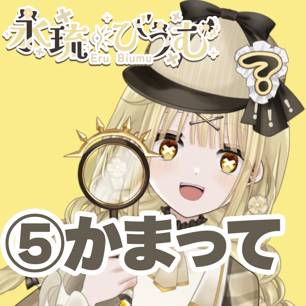 【GLEシチュボ】Vol.1 [永琉びうむ] かまってボイス