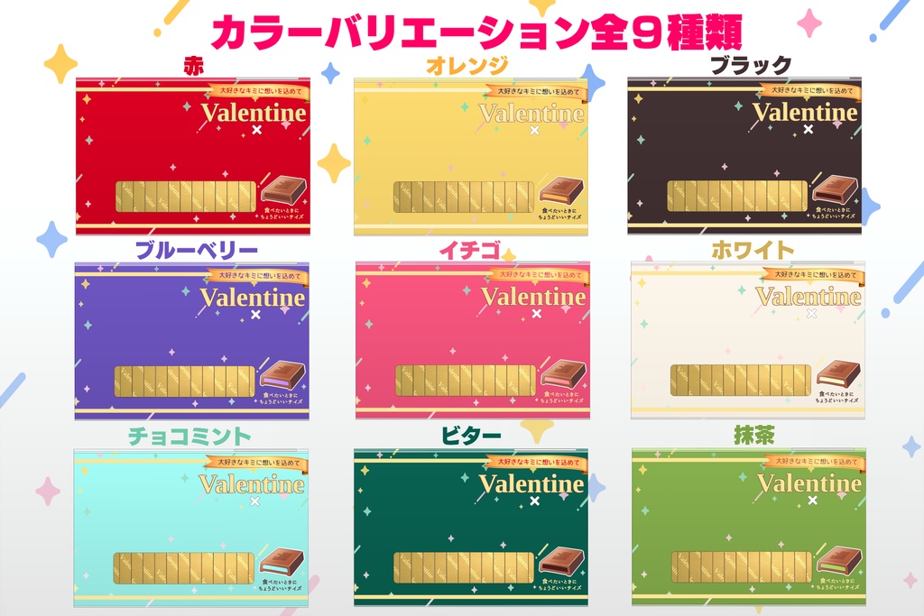 【Vtuber様向け素材】#夢のバレンタインパッケージ
