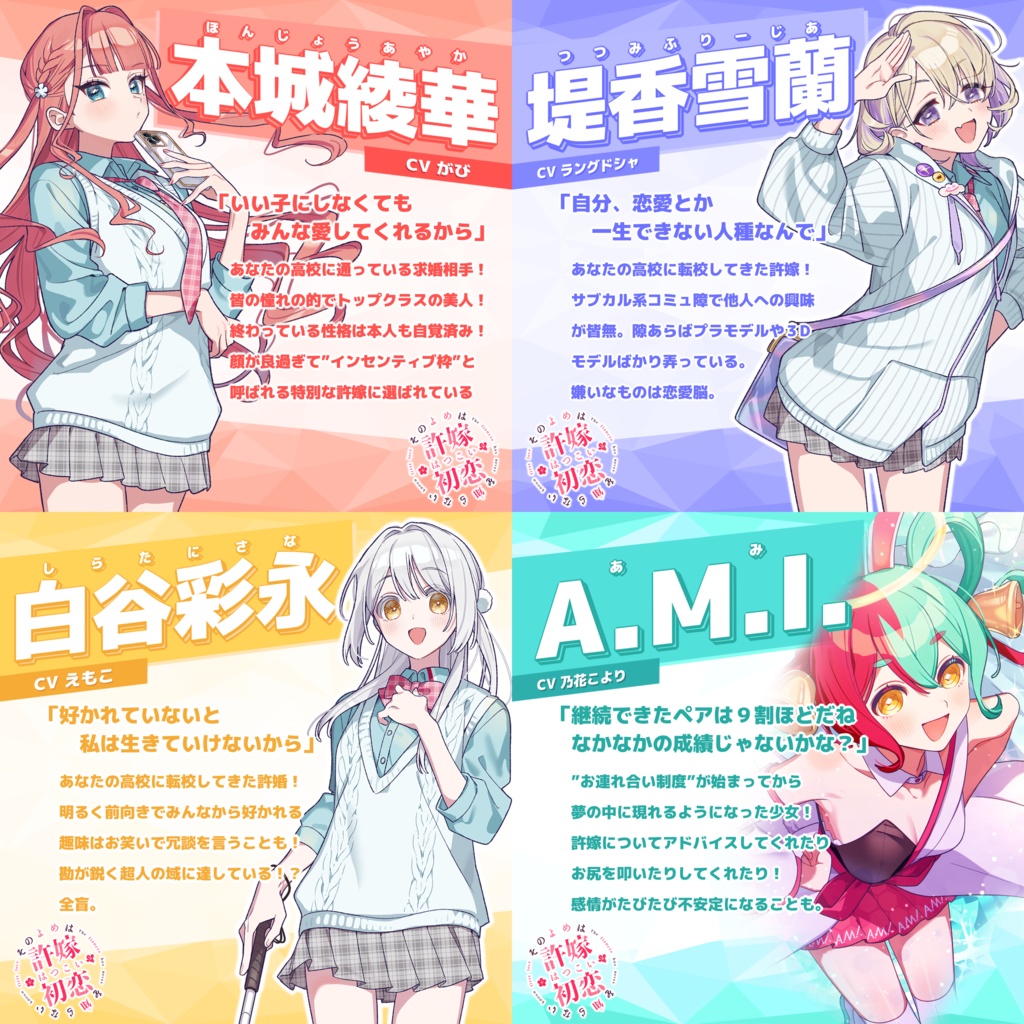 恋愛ノベルADV『その許嫁は初恋を知らない』