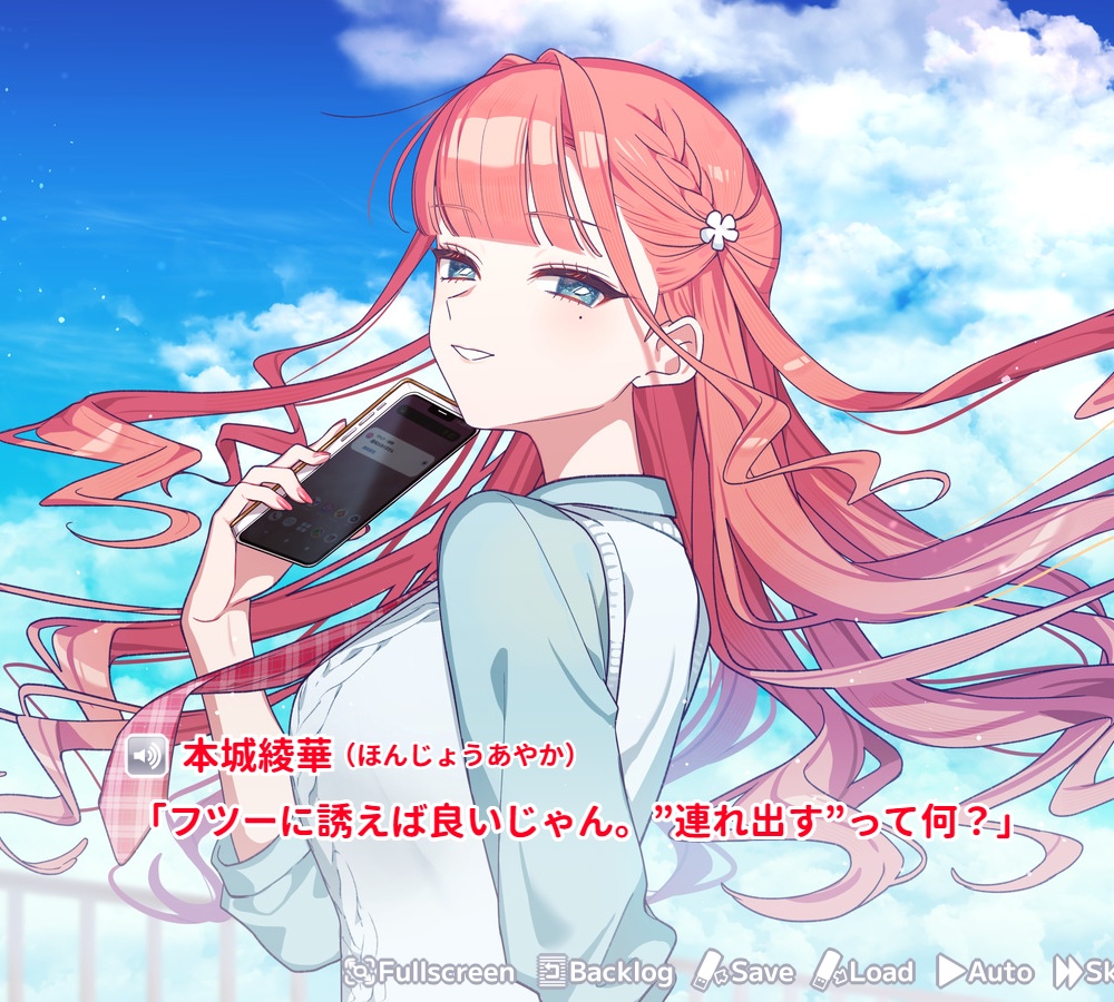 恋愛ノベルADV『その許嫁は初恋を知らない』