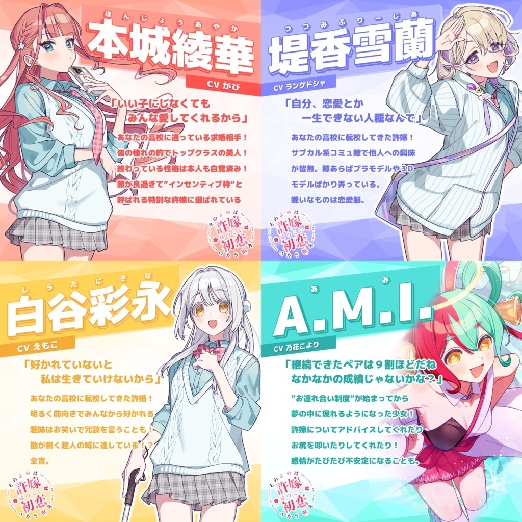 【30%OFF】『その許嫁は初恋を知らない もっと許嫁パック』