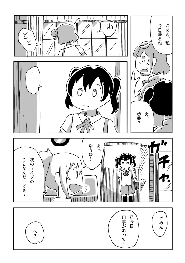 獣化する発作を持った上原歩夢の話