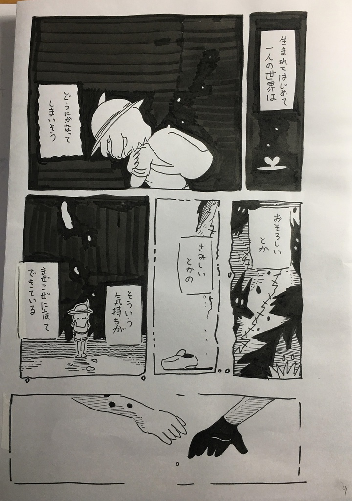 がらくたなんかじゃないのです