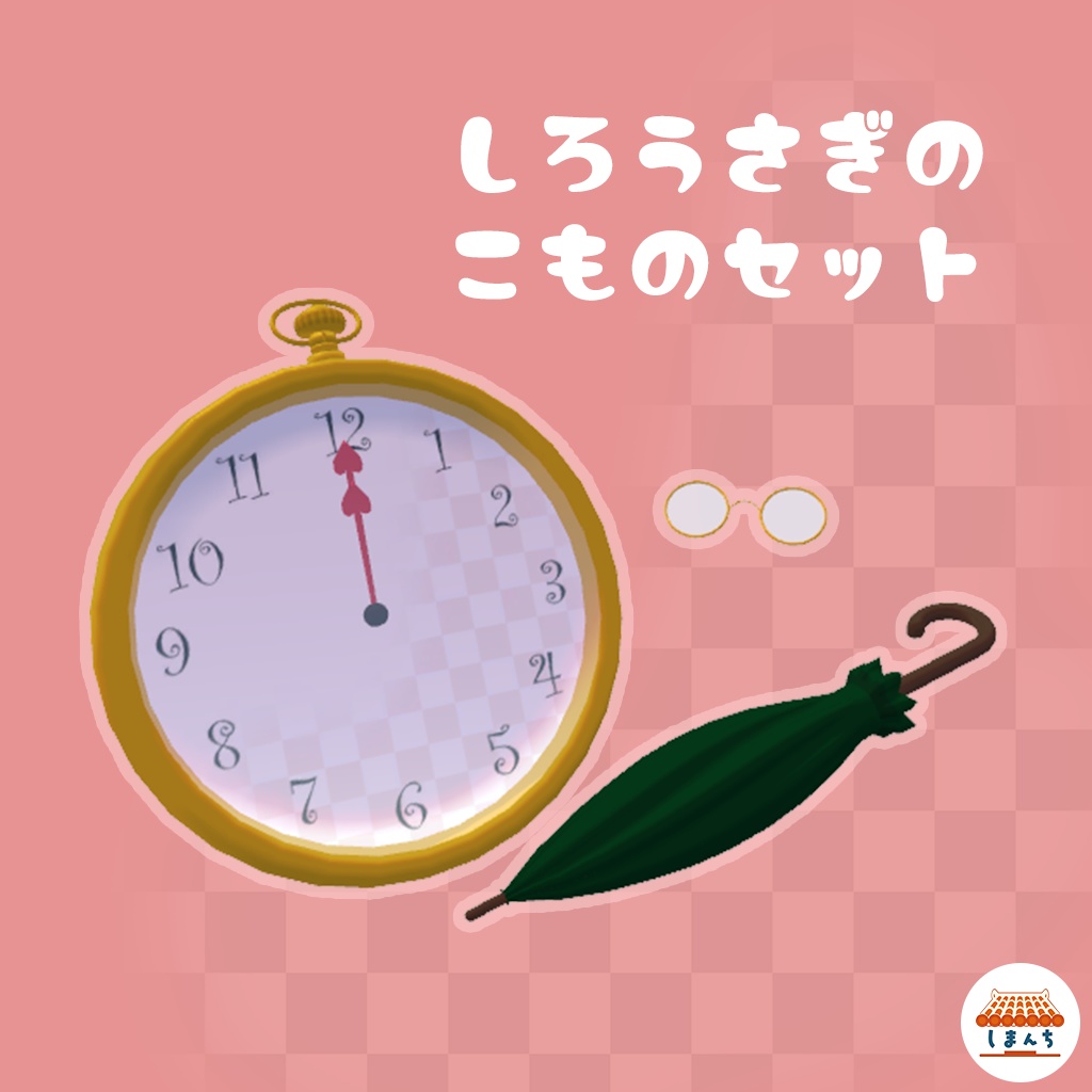 白うさぎの小物セット