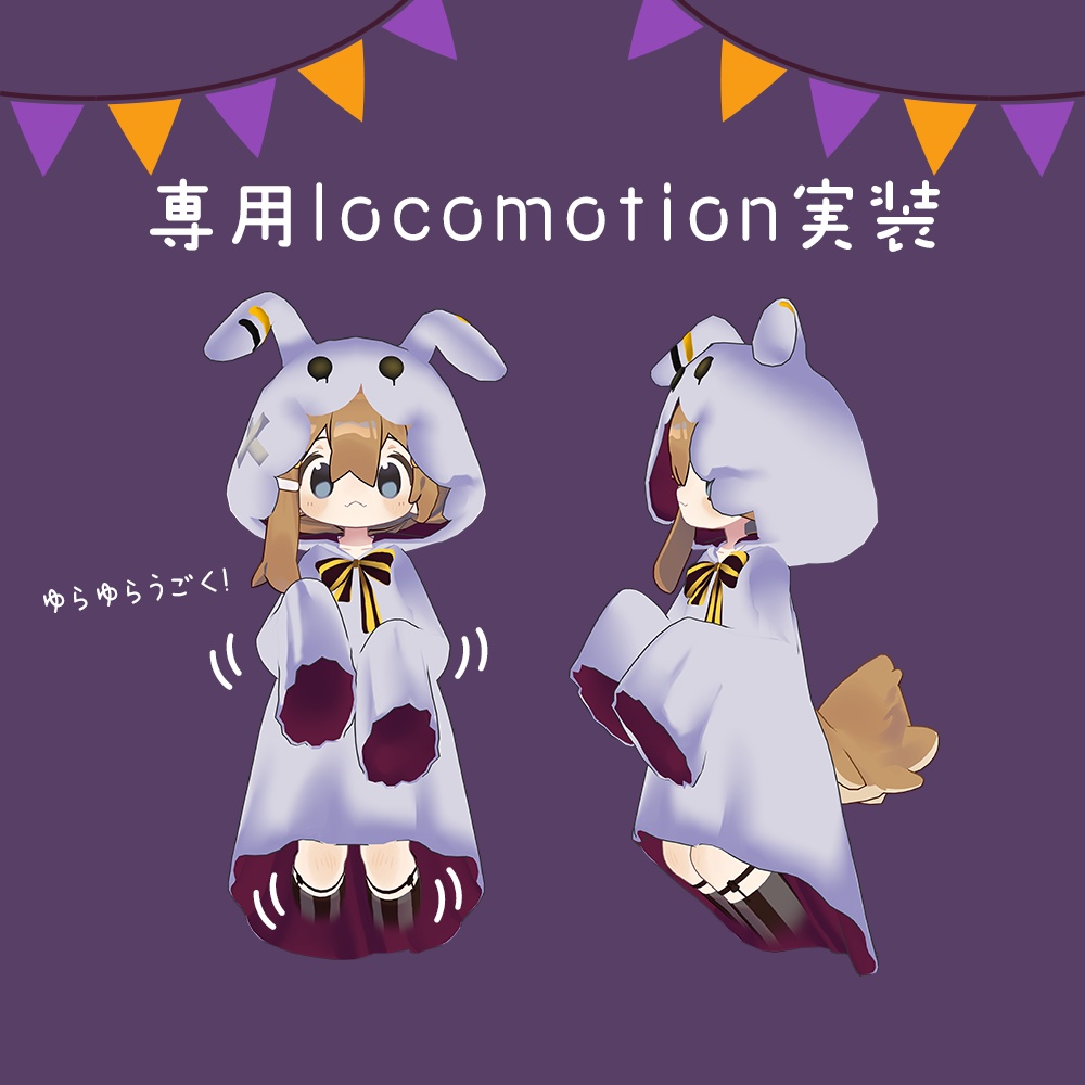 【ギミック付き3D衣装】Horrabbit【17アバター対応】