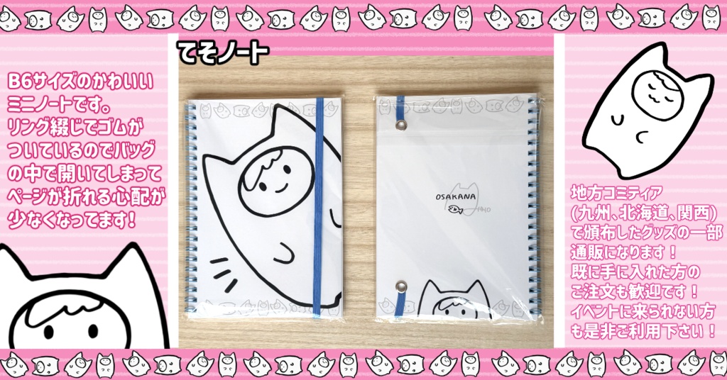 てそノート