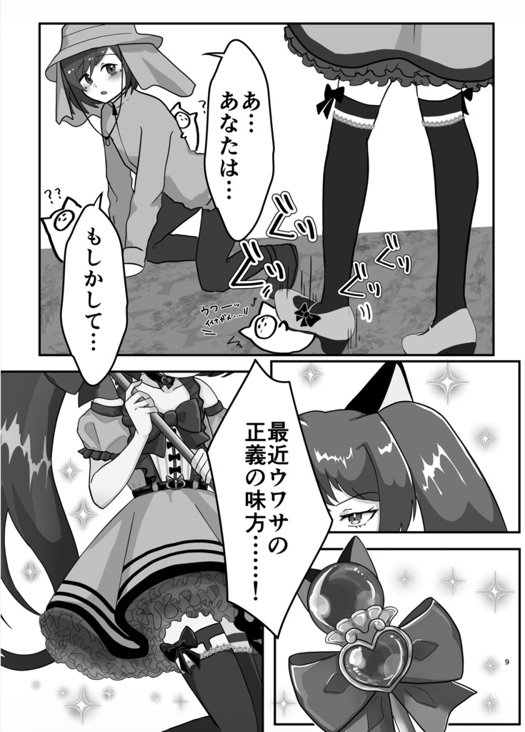 魔法少女少年 め〜ぷる⭐︎しゅが〜 第一話