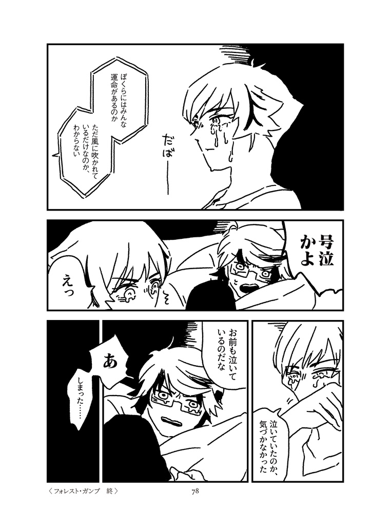 【再録】溺れるひとみ