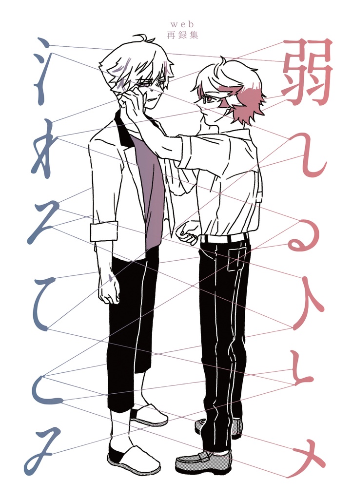 【再録】溺れるひとみ