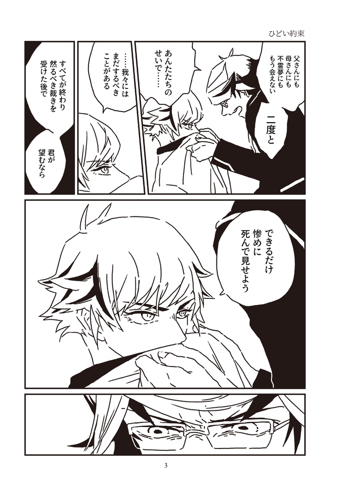 【再録】溺れるひとみ