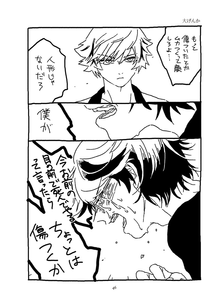 【再録】溺れるひとみ