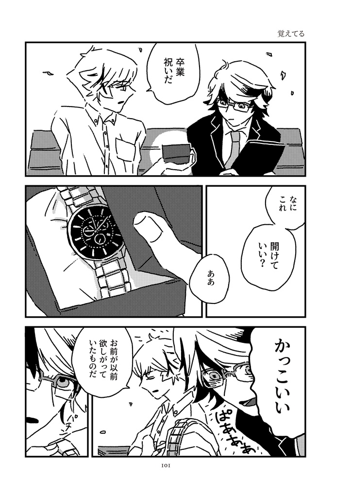 【再録】溺れるひとみ