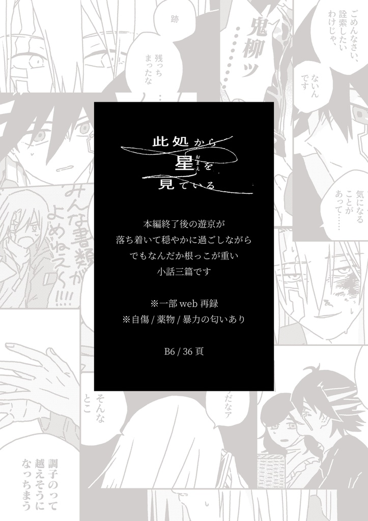 此処から星を見ている