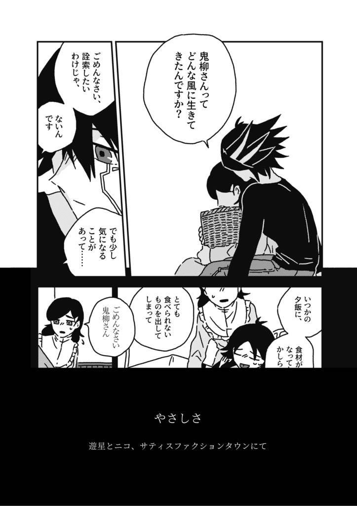 此処から星を見ている