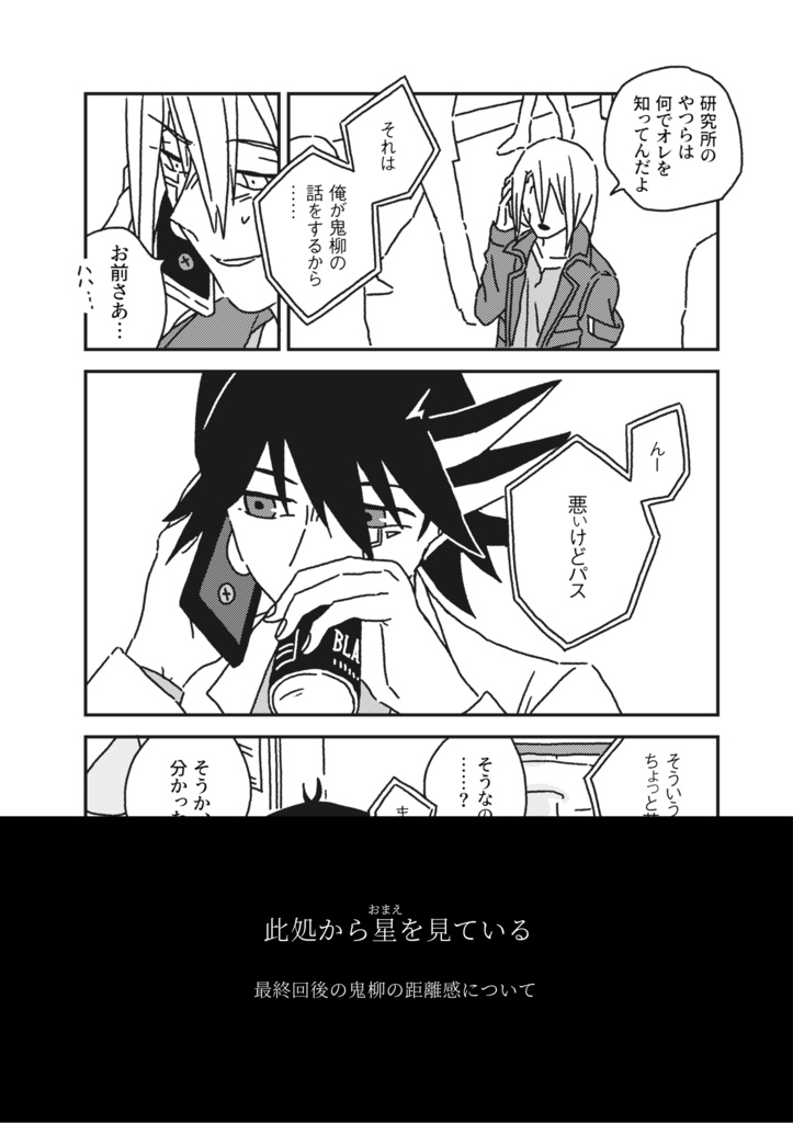 此処から星を見ている