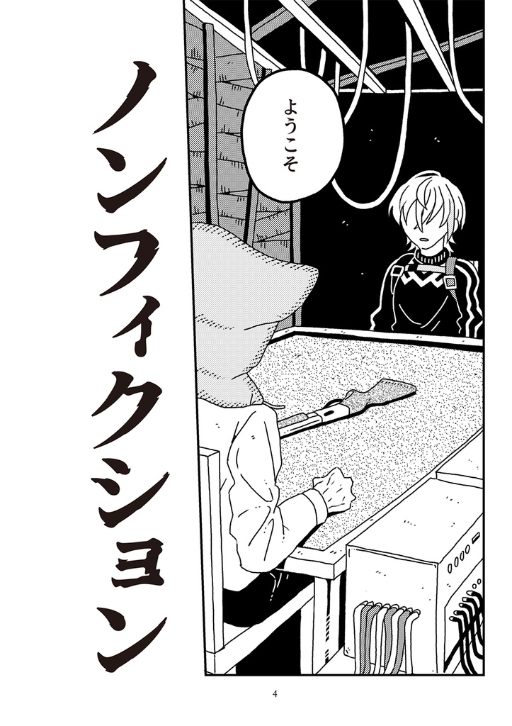 ノンフィクション