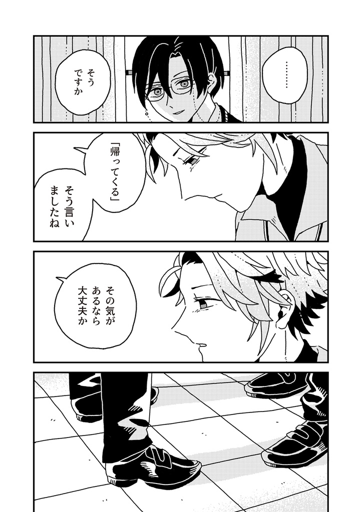 Room4Sより愛をこめて