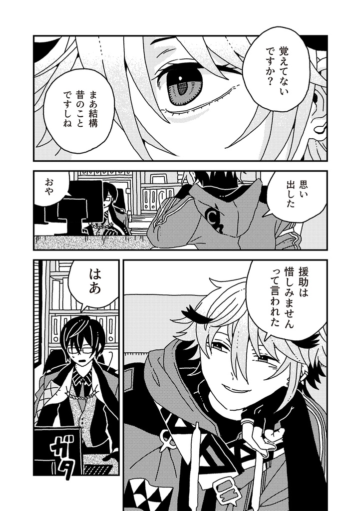 Room4Sより愛をこめて