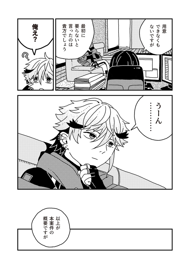 Room4Sより愛をこめて