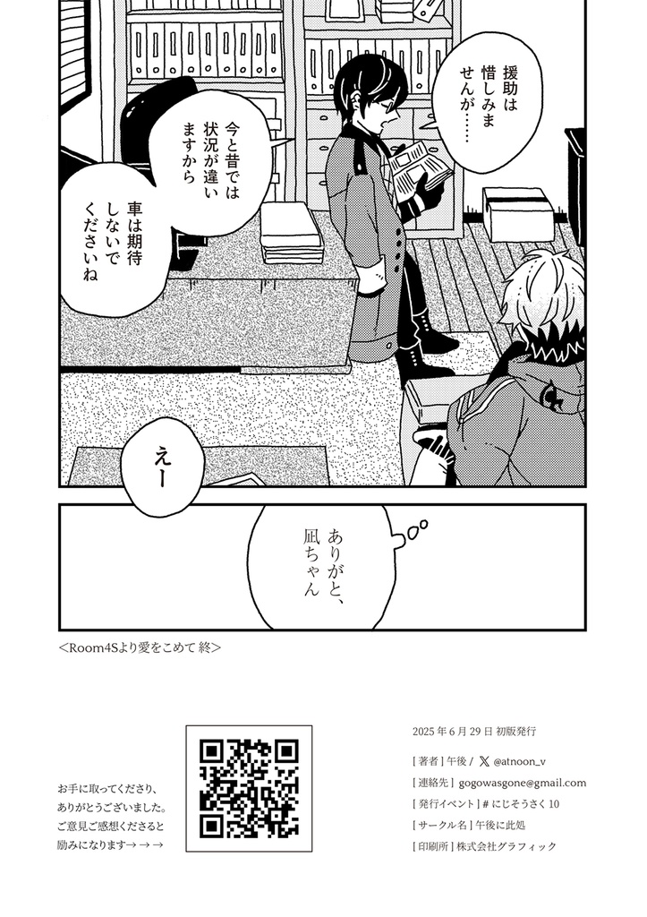 Room4Sより愛をこめて