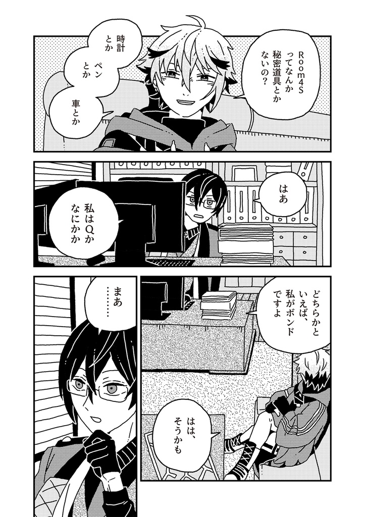 Room4Sより愛をこめて