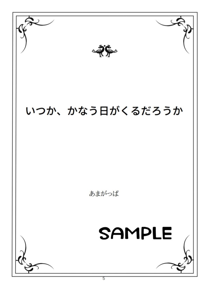 匿名配送版・秋直小説(ドラマメイン/原作1作収録)