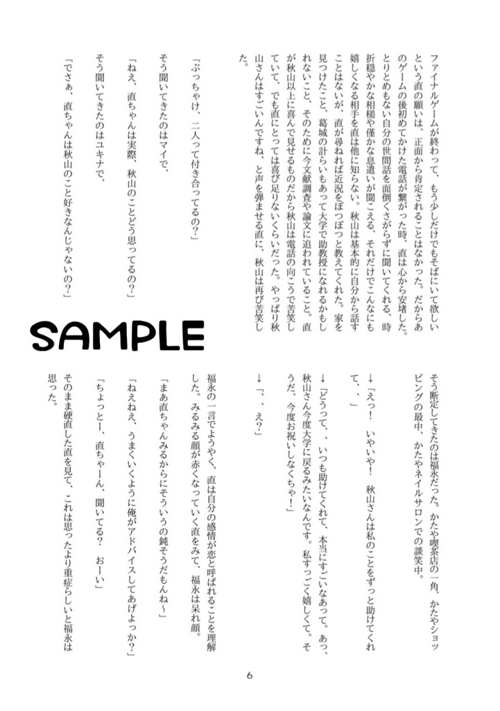 匿名配送版・秋直小説(ドラマメイン/原作1作収録)