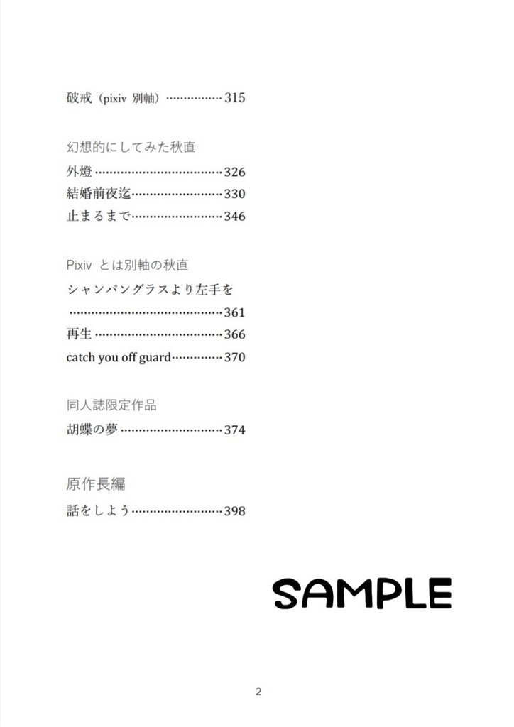 匿名配送版・秋直小説(ドラマメイン/原作1作収録)