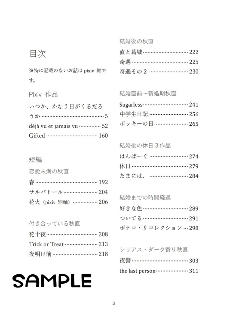 匿名配送版・秋直小説(ドラマメイン/原作1作収録)