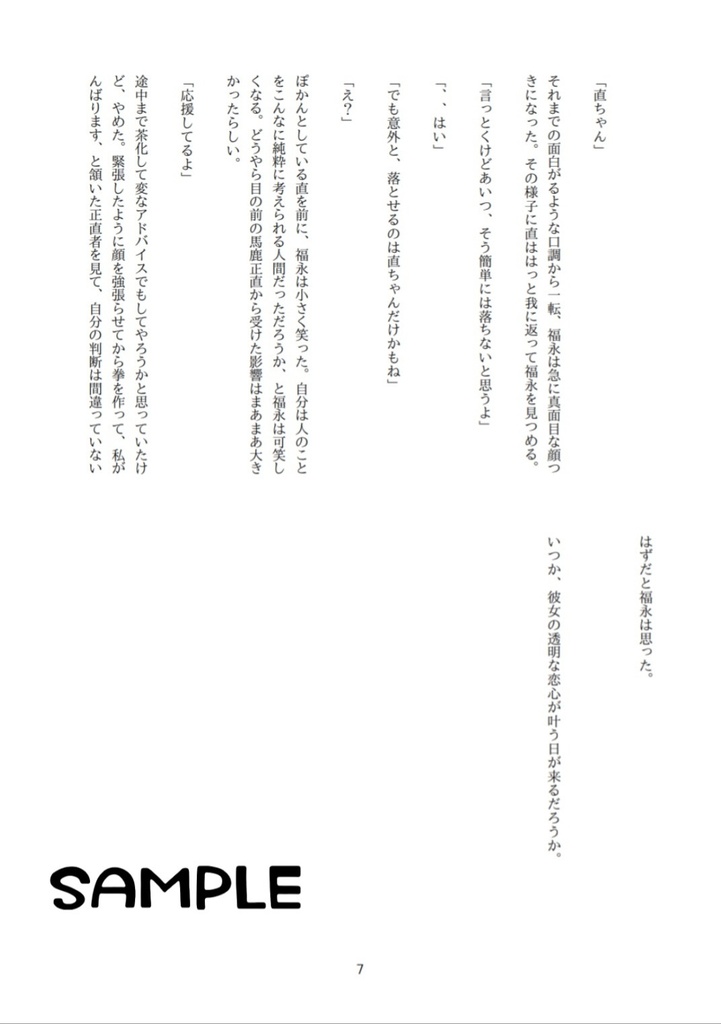 匿名配送版・秋直小説(ドラマメイン/原作1作収録)
