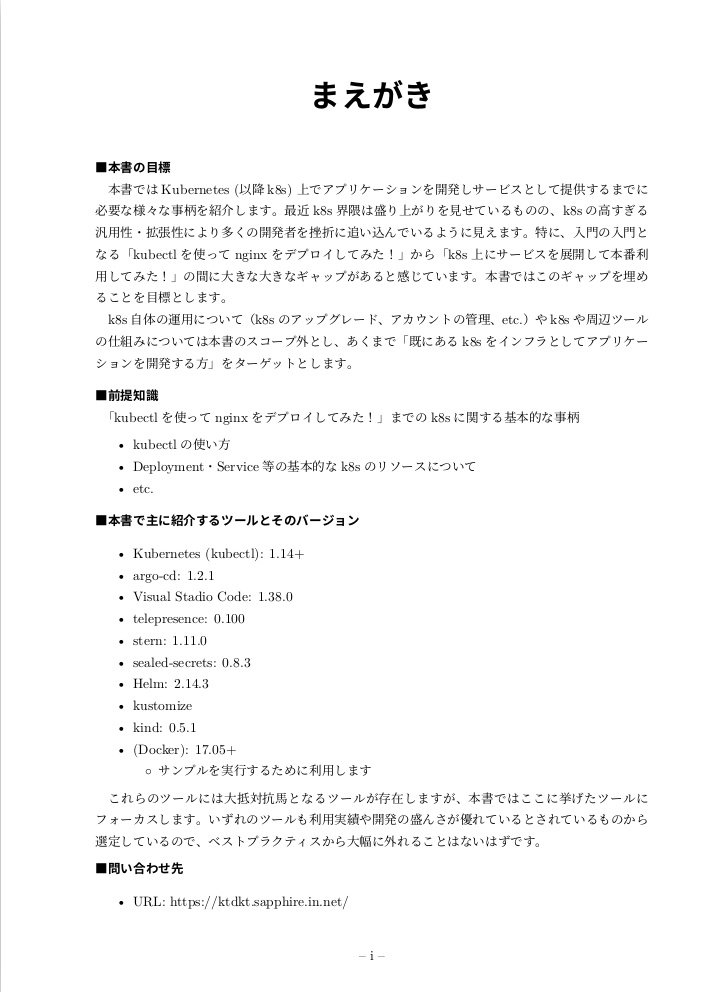 【無料サンプル】Kubernetes-Native Development&Deployment