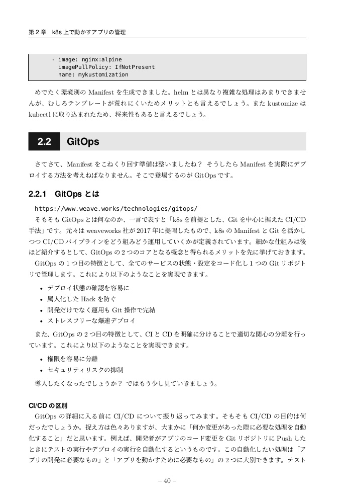 【無料サンプル】Kubernetes-Native Development&Deployment