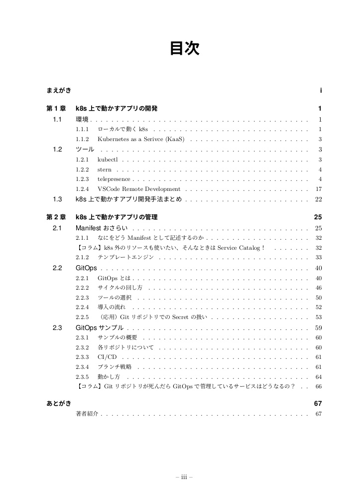 【無料サンプル】Kubernetes-Native Development&Deployment