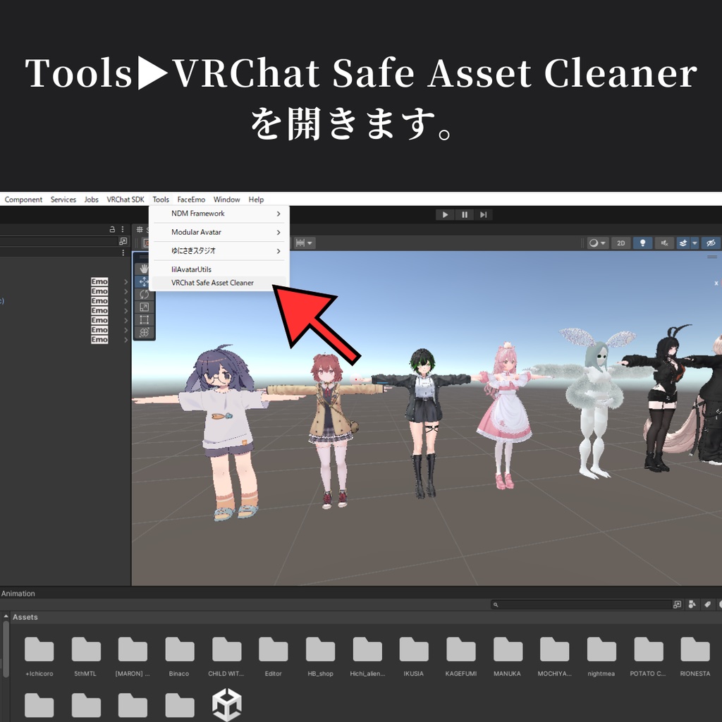 Unity プロジェクト 自動 軽量化 & PCの 空き容量 を増やす ツール VRChat Safe Asset Cleaner