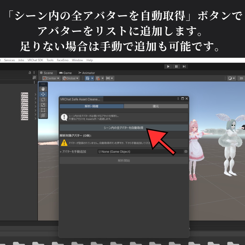 Unity プロジェクト 自動 軽量化 & PCの 空き容量 を増やす ツール VRChat Safe Asset Cleaner