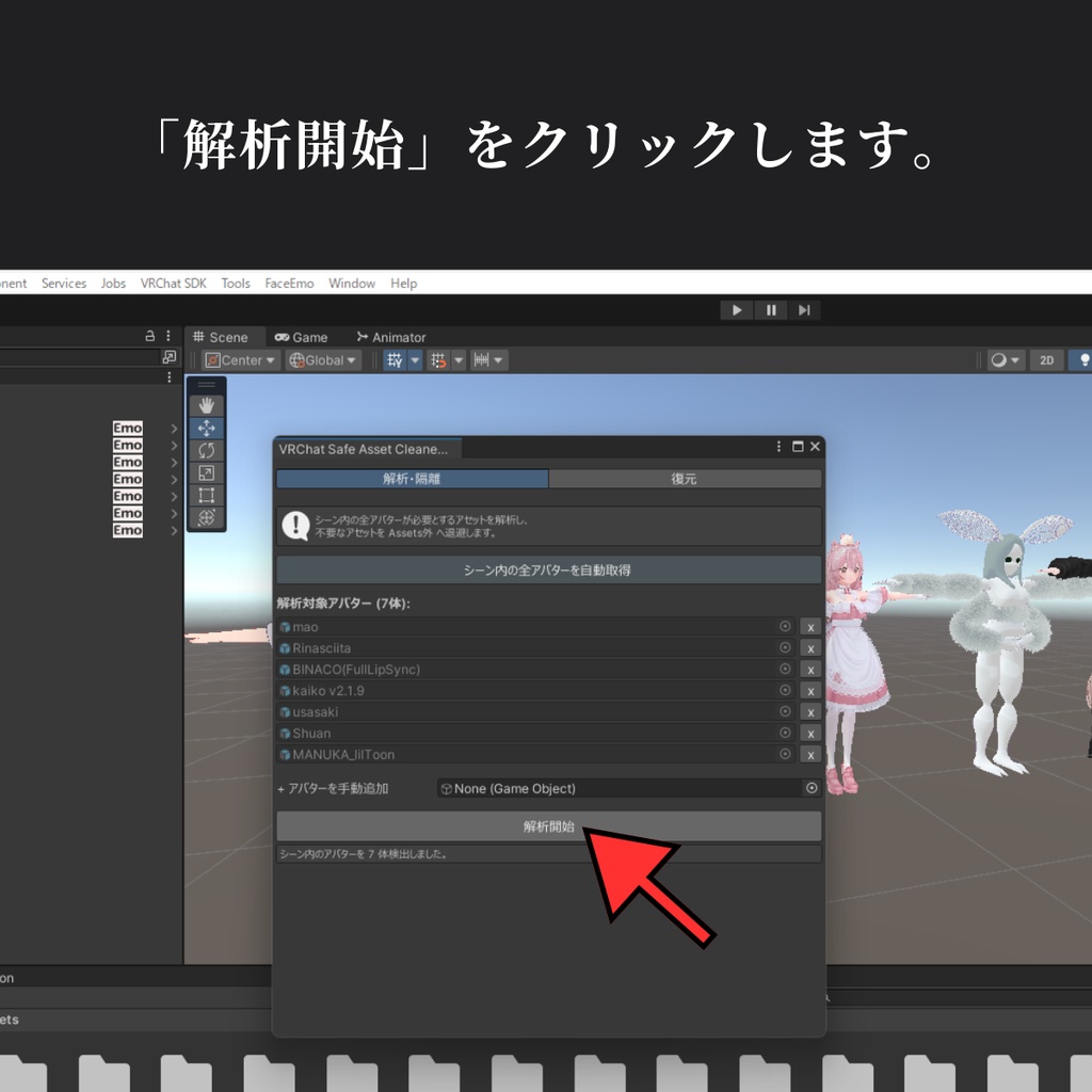 Unity プロジェクト 自動 軽量化 & PCの 空き容量 を増やす ツール VRChat Safe Asset Cleaner