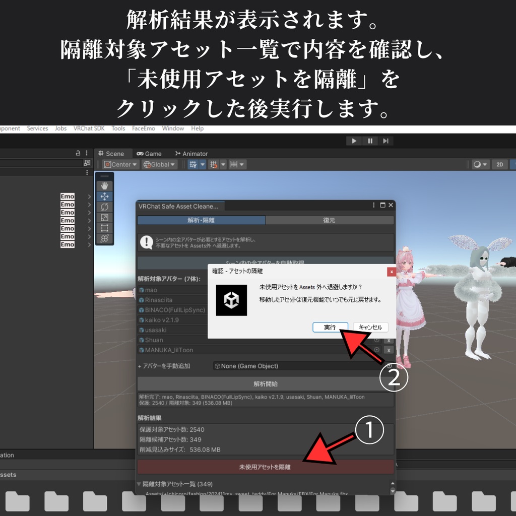 Unity プロジェクト 自動 軽量化 & PCの 空き容量 を増やす ツール VRChat Safe Asset Cleaner