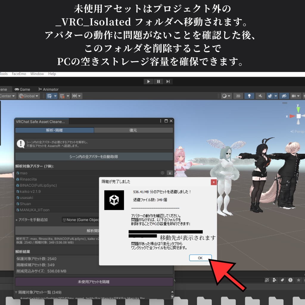 Unity プロジェクト 自動 軽量化 & PCの 空き容量 を増やす ツール VRChat Safe Asset Cleaner