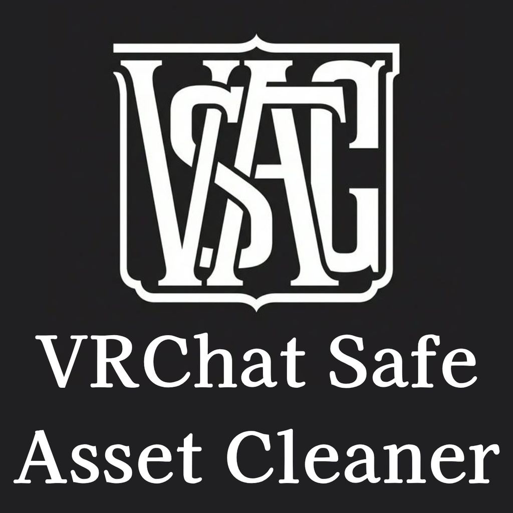 Unity プロジェクト 自動 軽量化 & PCの 空き容量 を増やす ツール VRChat Safe Asset Cleaner