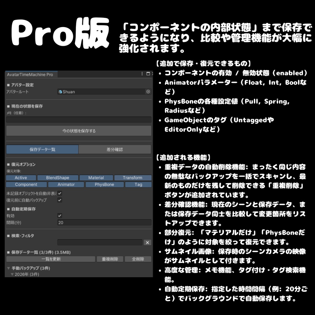 テスター用ページ【無料あり】VRCアバター改変の「やり直し」を1クリックで!非破壊軽量バックアップ&差分確認 - AvatarTimeMachine
