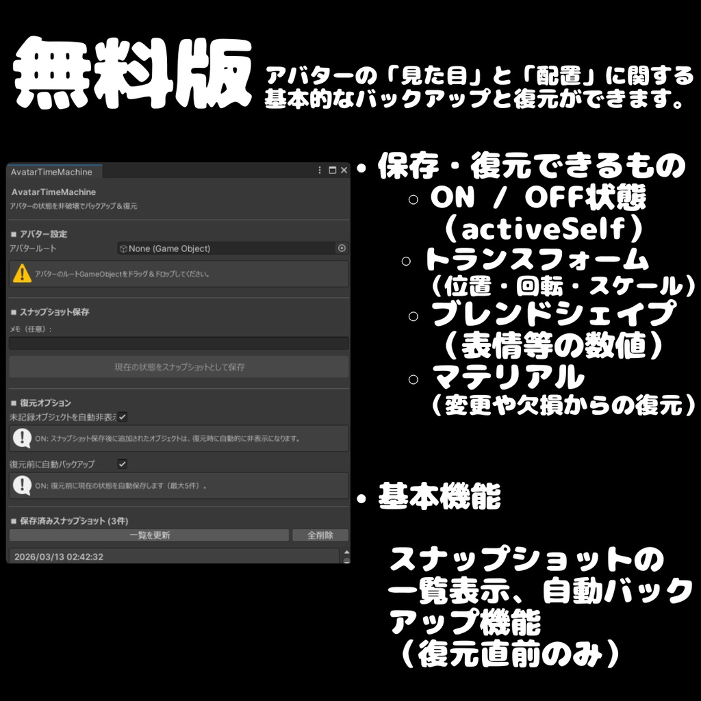 テスター用ページ【無料あり】VRCアバター改変の「やり直し」を1クリックで!非破壊軽量バックアップ&差分確認 - AvatarTimeMachine