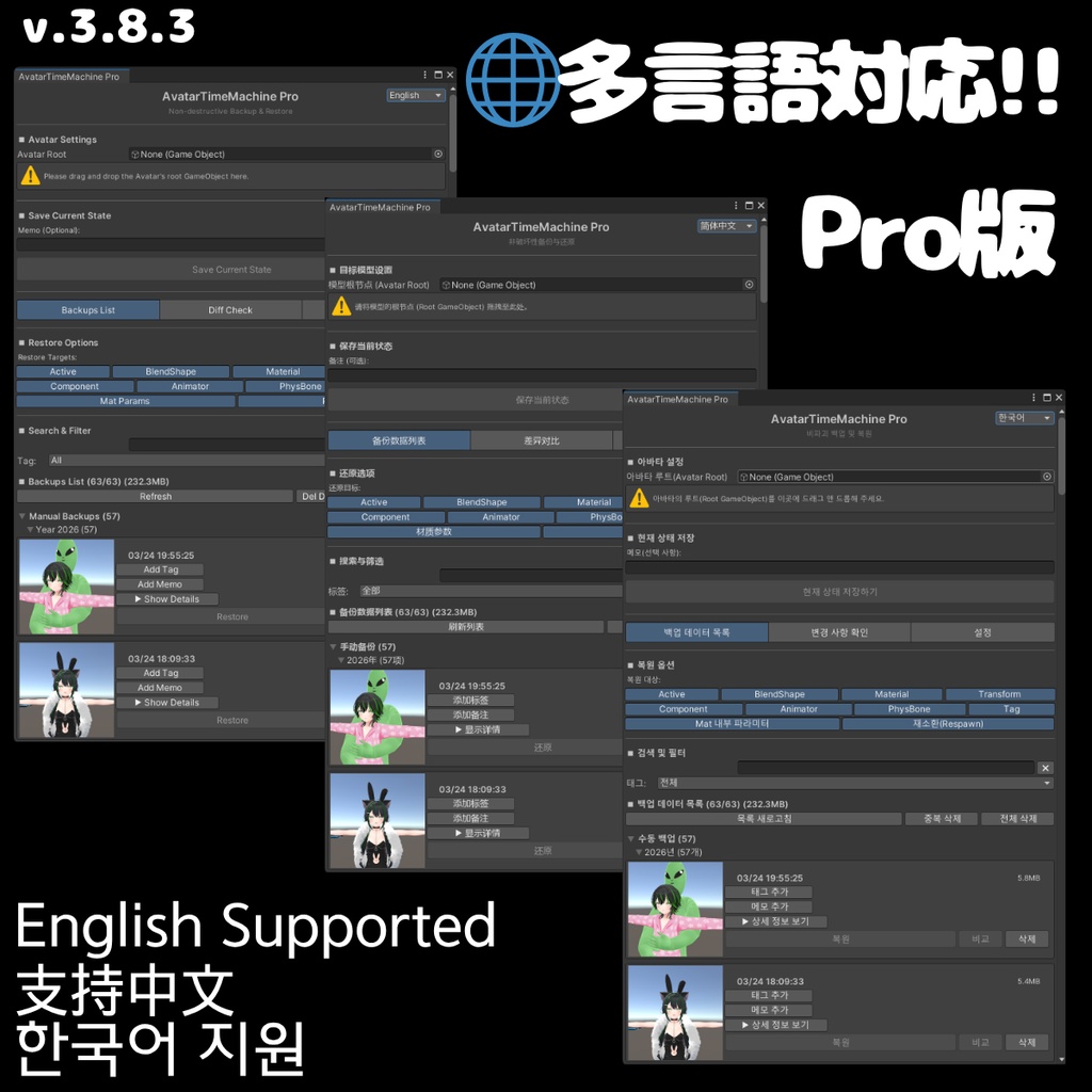 【無料あり】 VRCアバター改変の「やり直し」を1クリックで!非破壊軽量バックアップ&差分確認 - AvatarTimeMachine 【ATM】