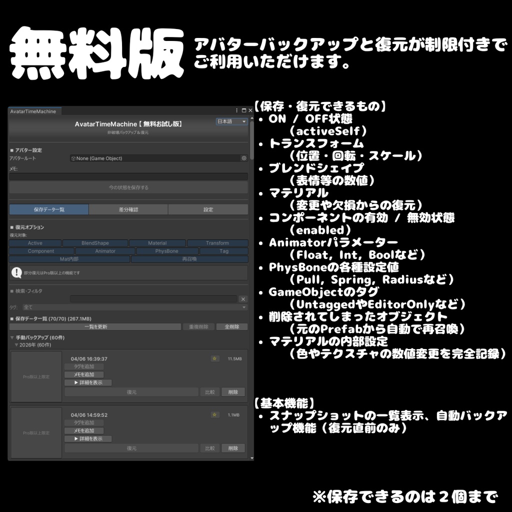 【無料あり】 VRCアバター改変の「やり直し」を1クリックで!非破壊軽量バックアップ&差分確認 - AvatarTimeMachine 【ATM】