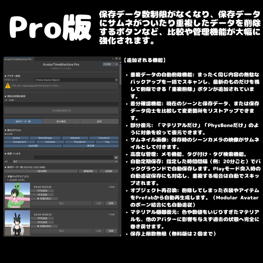 【無料あり】 VRCアバター改変の「やり直し」を1クリックで!非破壊軽量バックアップ&差分確認 - AvatarTimeMachine 【ATM】