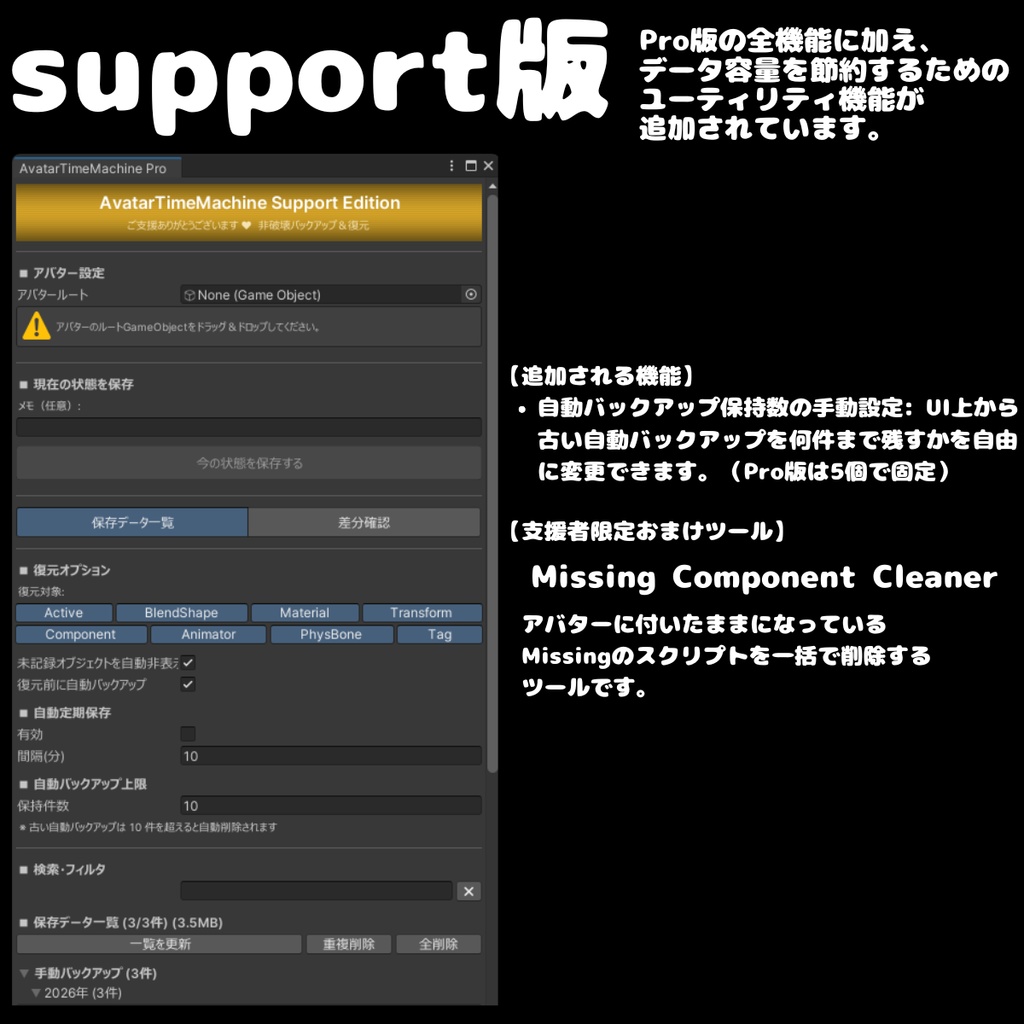 【無料あり】✨発売記念 セール中✨ VRCアバター改変の「やり直し」を1クリックで!非破壊軽量バックアップ&差分確認 - AvatarTimeMachine
