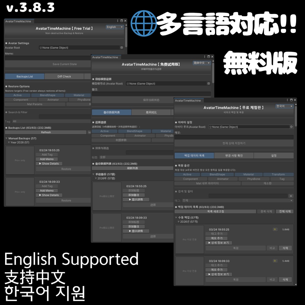 【無料あり】 VRCアバター改変の「やり直し」を1クリックで!非破壊軽量バックアップ&差分確認 - AvatarTimeMachine 【ATM】