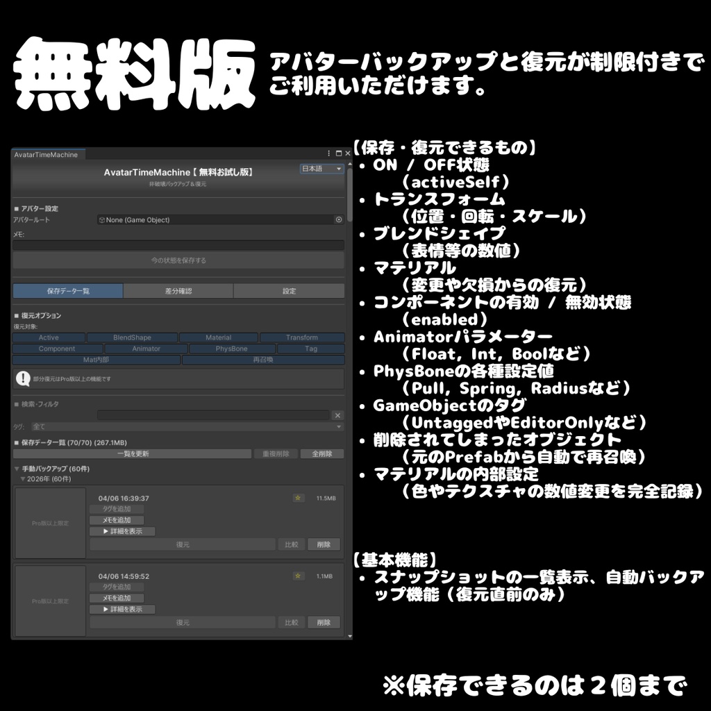 【無料あり】 VRCアバター改変の「やり直し」を1クリックで!非破壊軽量バックアップ&差分確認 - AvatarTimeMachine 【ATM】