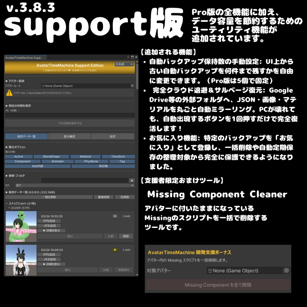 【無料あり】 VRCアバター改変の「やり直し」を1クリックで!非破壊軽量バックアップ&差分確認 - AvatarTimeMachine 【ATM】