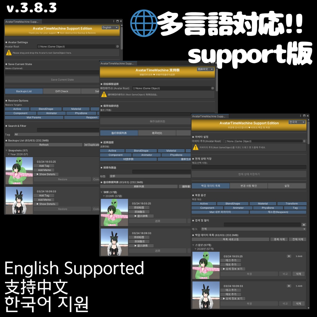 【無料あり】 VRCアバター改変の「やり直し」を1クリックで!非破壊軽量バックアップ&差分確認 - AvatarTimeMachine 【ATM】