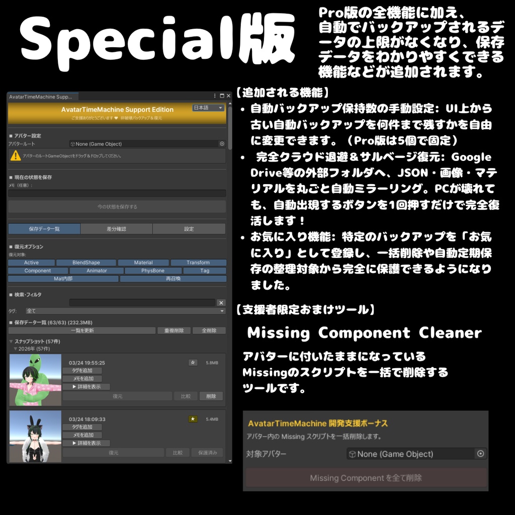 【無料あり】 VRCアバター改変の「やり直し」を1クリックで!非破壊軽量バックアップ&差分確認 - AvatarTimeMachine 【ATM】